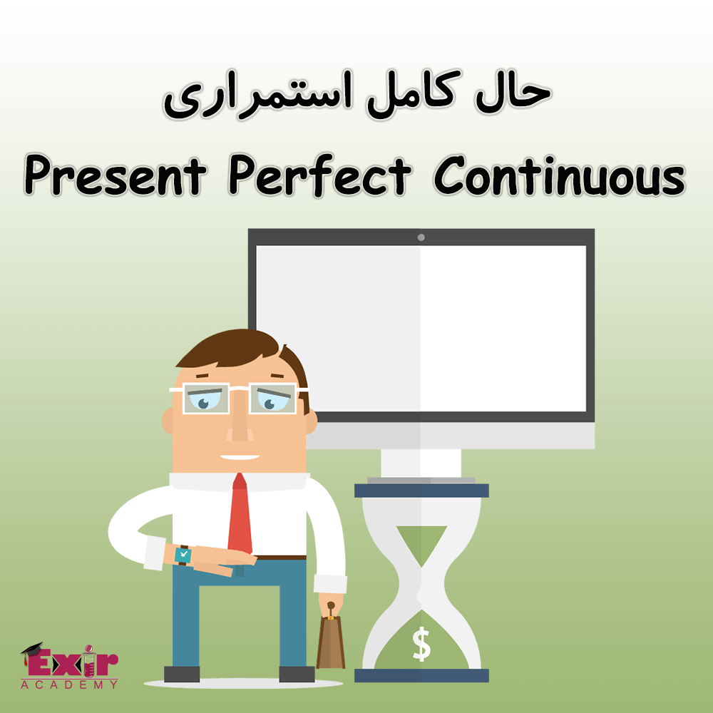 حال کامل استمراری