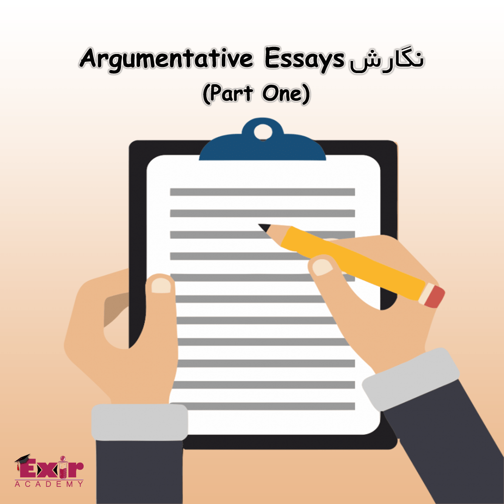 نگارش Argumentative Essays - قسمت اول