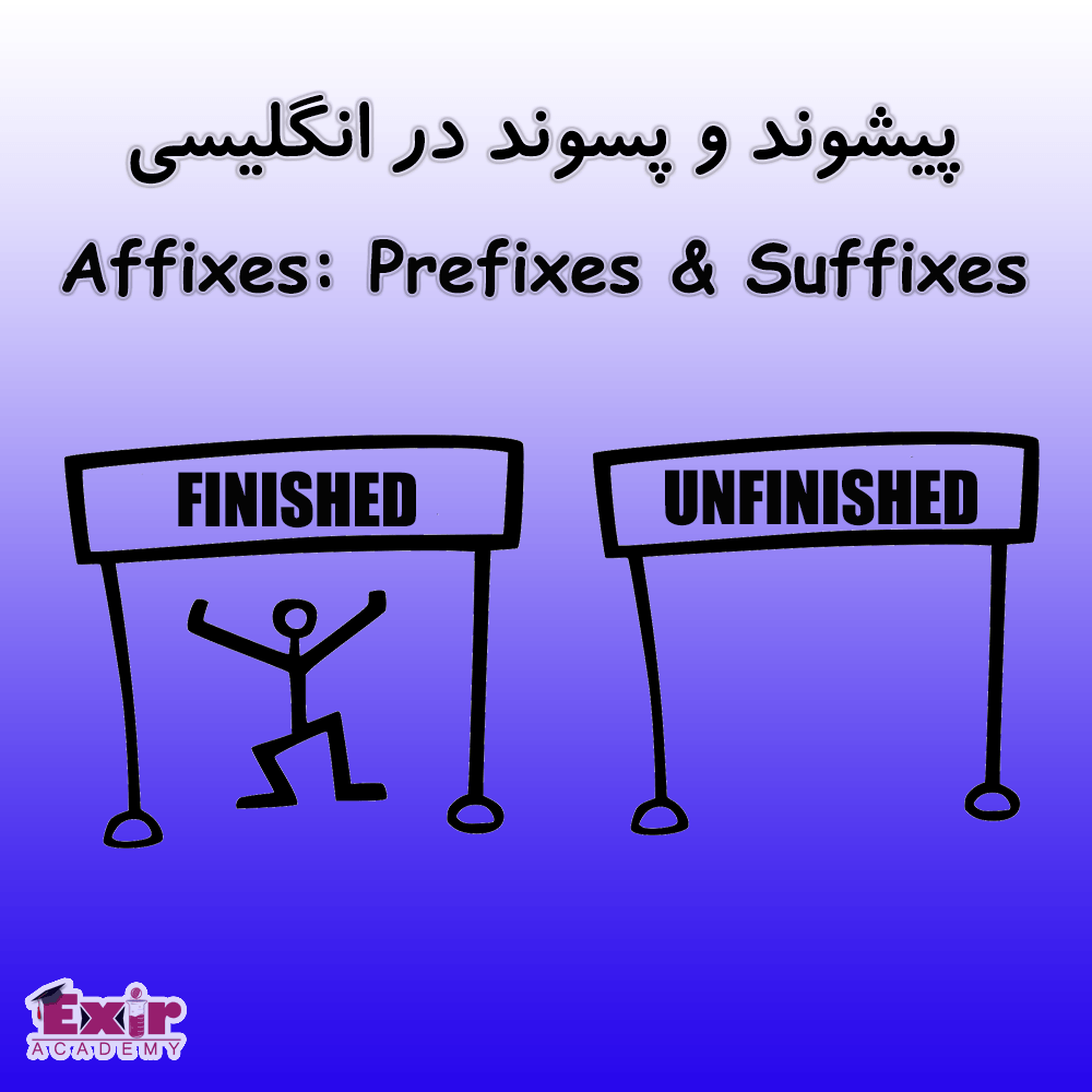 پیشوند و پسوند در انگلیسی