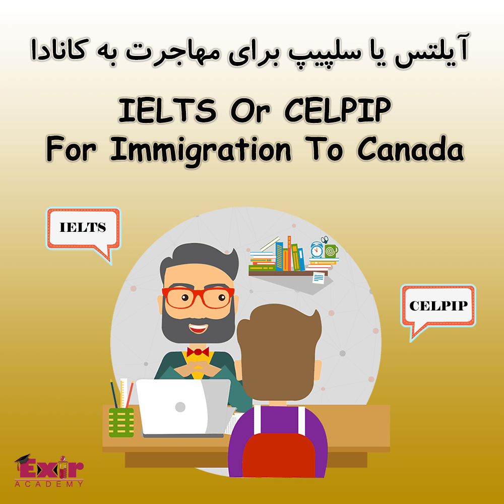 سلپیپ یا آیلتس