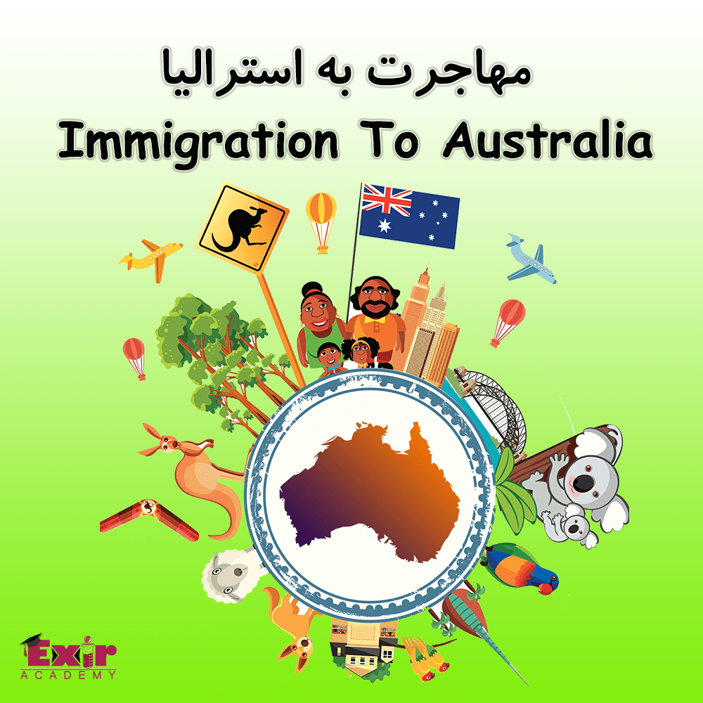 مهاجرت به استرالیا