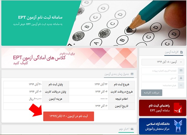 آزمون EPT 