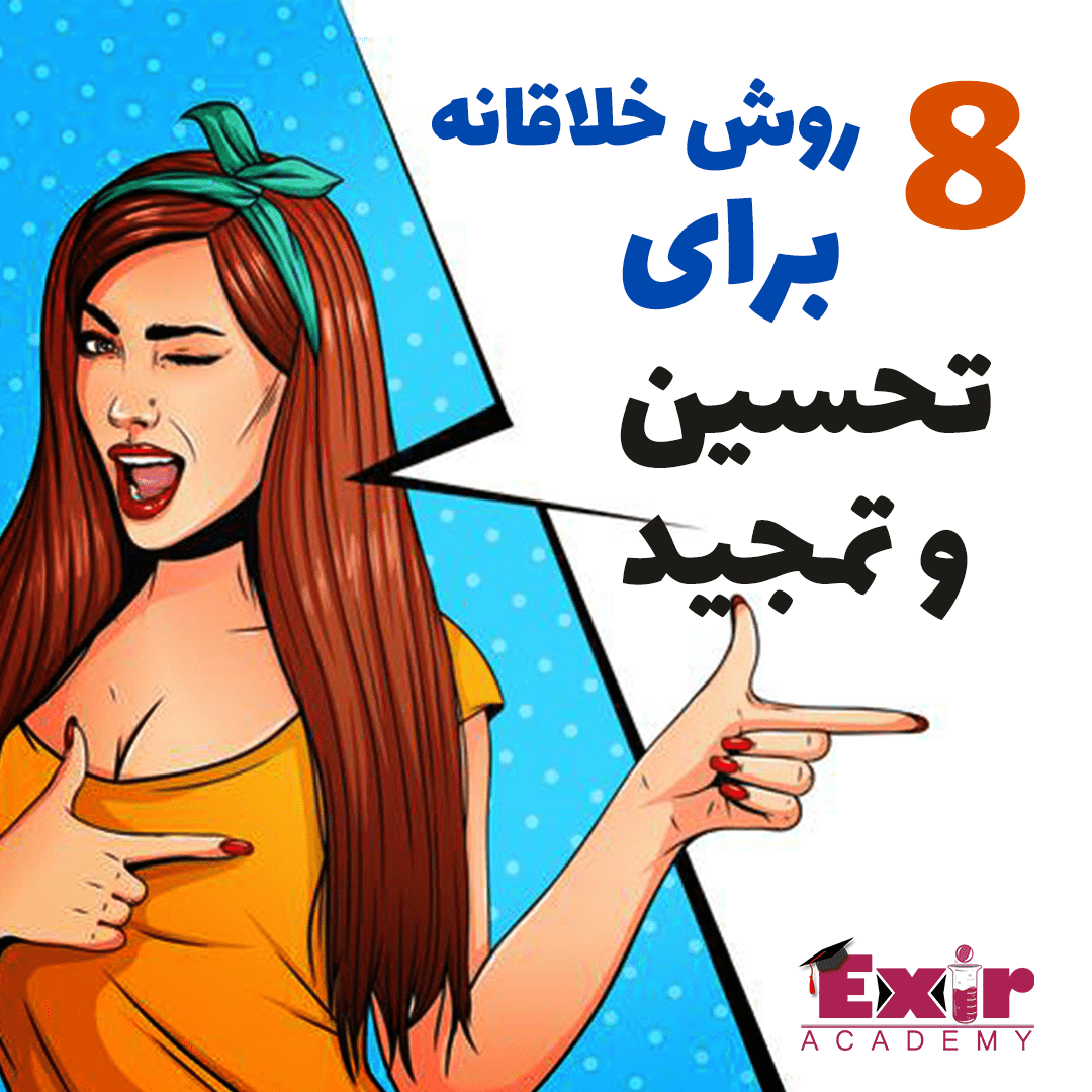 تعریف و تمجید از دیگران به انگلیسی