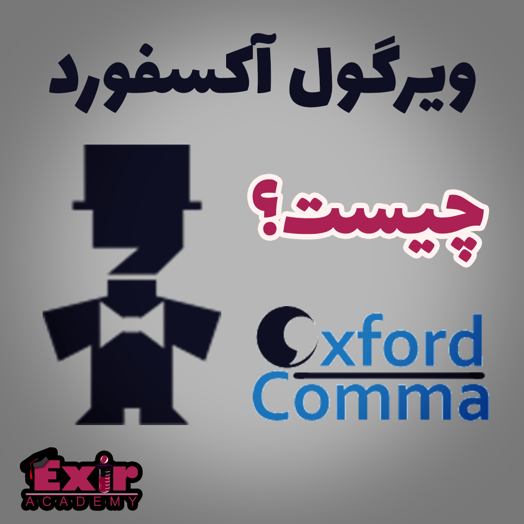 ویرگول آکسفورد