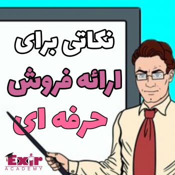 نکات فروش حرفه ای به انگلیسی