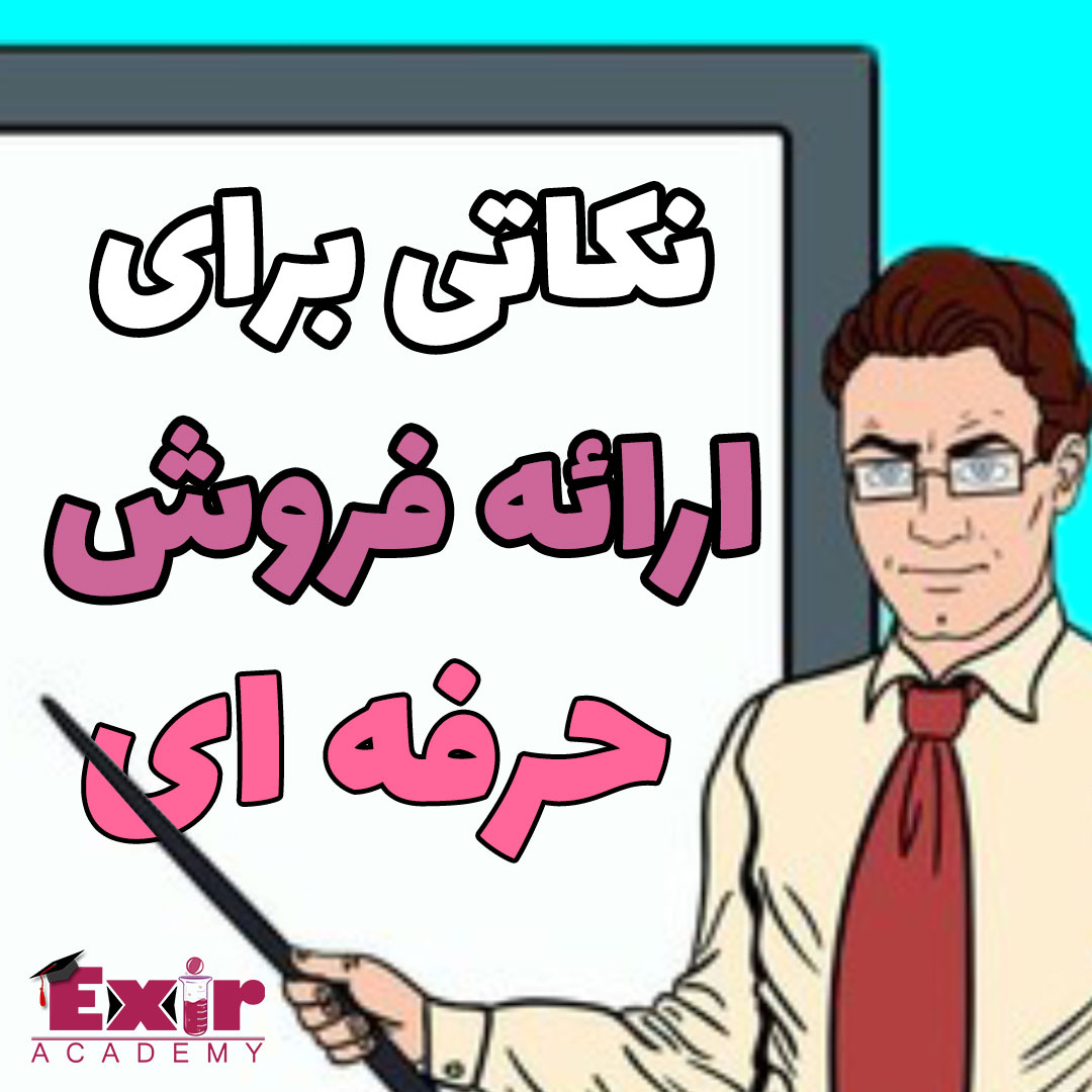 نکات فروش حرفه ای به انگلیسی