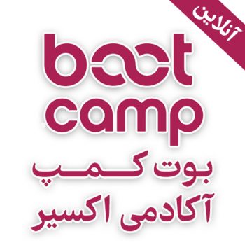 رزرو بوت مشاوره و تعیین سطح بوت کمپ آنلاین
