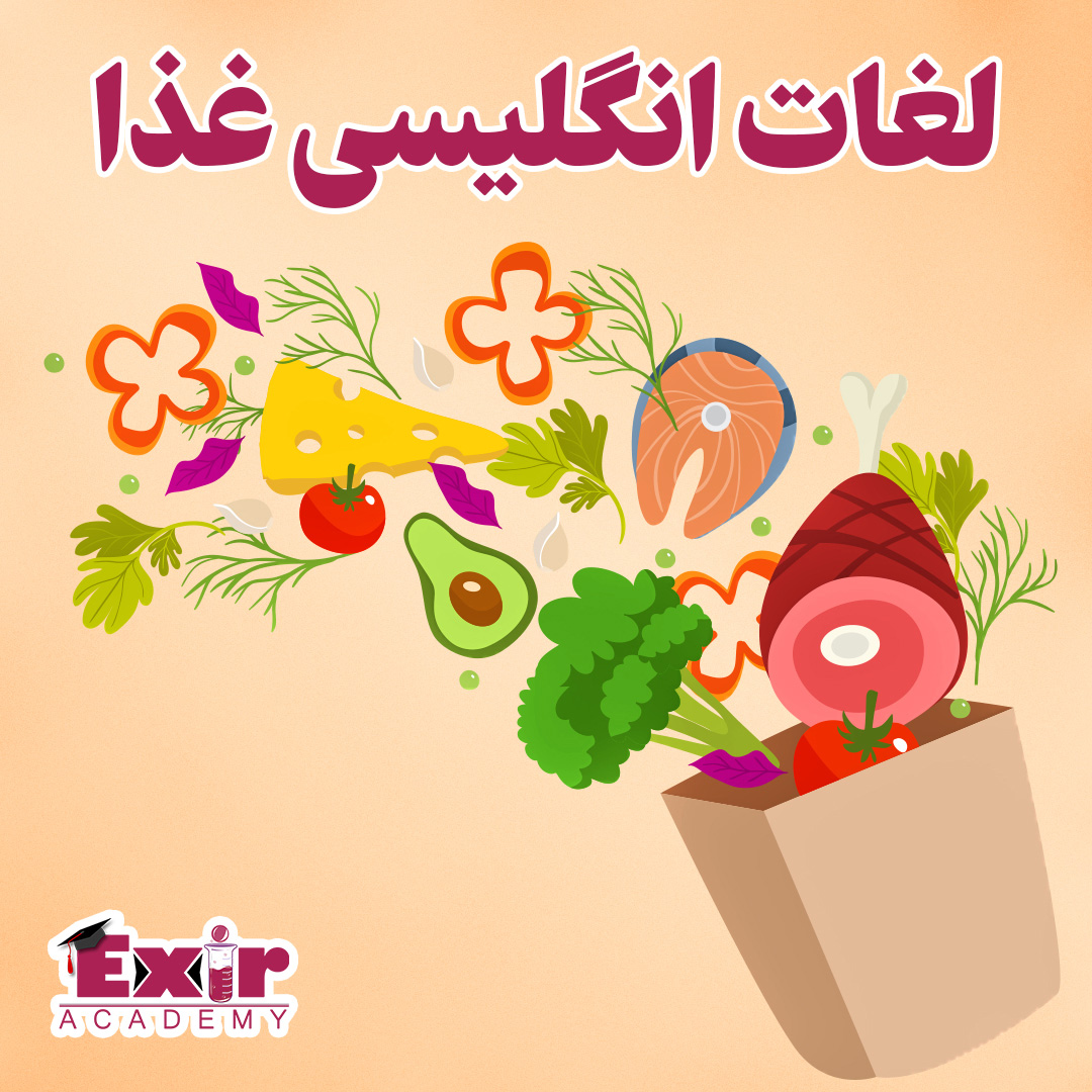 لغات انگلیسی غذا با معنی کلمات و جملات مثال