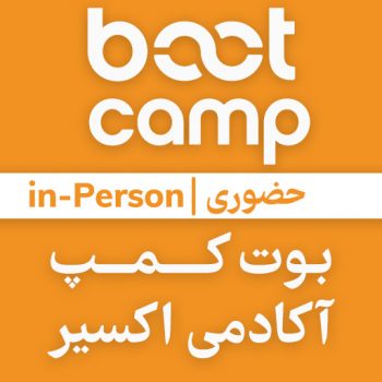 bootcamp-exir-academy-in-person-cover
