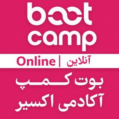 bootcamp-exir-academy-online-cover